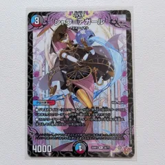 シャワ＝アガール【R.25PR1.26/77. 複合文明 . シングルカード . 3マナ. クリーチャー .デュエマ】のサムネイル