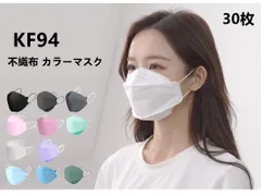 KF94 マスク 3D立体マスク 4層フィルター 不織布 カラーマスク  30枚