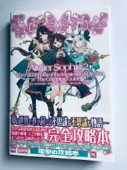 ソフィーのアトリエ2 不思議な夢の錬金術士 ザ・コンプリートガイド 栞 帯付 PS4 Switch PC版対応 Atelier Sophie 2 The Complete Guide