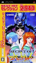 【中古】BEST HIT セレクション シークレット オブ エヴァンゲリオン ポータブル - PSP