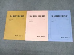 2024年最新】京大英文解釈の人気アイテム - メルカリ