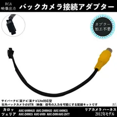 2025年最新】ND-BC7 バックカメラの人気アイテム - メルカリ