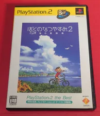 〇ぼくのなつやすみ2 ～海の冒険篇～ [PlayStation2 the Best] PS2ソフト ●チャレンビー