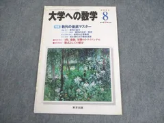 大数ゼミ スポット講習会 逆手流の極意 雲幸一郎 大学への数学 2025年最新】雲_幸一郎の人気アイテム - メルカリ