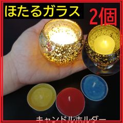 ほたるガラス2個+おまけ付き　ティーキャンドル6個LEDキャンドル2個