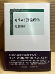 キリスト教倫理学