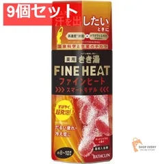 きき湯FH スマートモデル 400G 9個セット まとめ売り