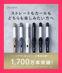 SALONIA サロニア 2WAYストレート&カールヘアアイロン 32mm プロ