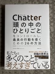 Chatter(チャッター)