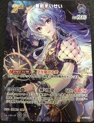 ホロライブOCG　星街すいせい　2st　UR　ホロカ
