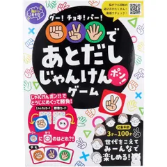 2025年最新】じゃんけんぽんゲームの人気アイテム - メルカリ