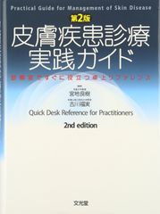 裁断済み】皮膚疾患診療実践ガイド - メルカリ