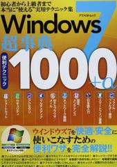 楽々Windows 7 完全保存版 毎日ムック - メルカリ