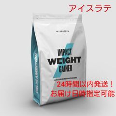 マイプロテイン ウエイトゲイナー アイスラテ１kg