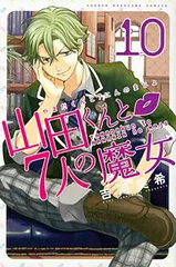 山田くんと7人の魔女 全巻初版全巻 全巻 【山田くんと7人の魔女】1～28巻セット 1巻の内容写真あり