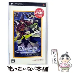 【中古】 Riviera ～約束の地リヴィエラ～ SPECIAL EDITION [PSP] / スティング