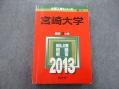 2025年最新】宮崎 赤本の人気アイテム - メルカリ