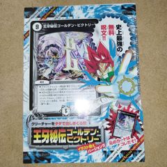 王牙秘伝ゴールデン・ビクトリー(P41/Y11)【プロモ】