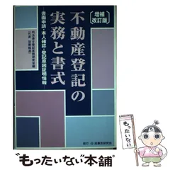 2025年最新】不動産登記実務研究会の人気アイテム - メルカリ 2025年最新】不動産登記実務研究会の人気アイテム - メルカリ