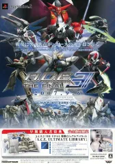 【中古】販促品 ≪リーフレット・小冊子≫ PS2 A.C.E.3 Another Century’s Episode 3 THE FINAL フライヤー