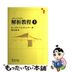 2024年最新】解析教程 上の人気アイテム - メルカリ