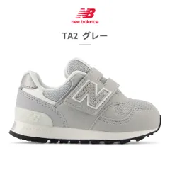 ★クーポン発行中【正規品取扱店･新品】ニューバランス スニーカー キッズ IO313 new balance ベビー ファーストシューズ