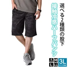 ハーフパンツ 《ロング:RQ1カモフラブラック》新品 未使用 接触冷感 吸水速乾 メンズ ショートパンツ ドライ 紫外線対策 UPF50+ ランニング 運動 ジム【B6R】【メール便2】ファッション メンズ M L LL 3L 夏