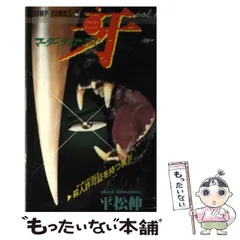 【中古】 外道坊＆マーダーライセンス牙スペシャル チャイナ・クラッシュ編/日本文芸社/平松伸二 外道坊&マーダーライセンス牙スペシャル 脱走兵編/チャイナ