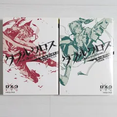 2025年最新】ダブルクロス ルールブックの人気アイテム - メルカリ