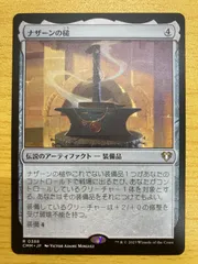 MTG ナザーンの槌　日本語