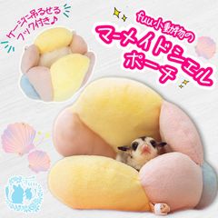 fuu 小動物用のふんわりマーメイドシェルポーチ ベッド ハンモック 隠れ家 寝床 ハウス 吊り下げ 平置き ふわふわ かわいい モモンガ ハムスター