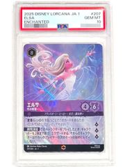 PSA10】 エルサ （エンチャンテッド）{207/204}（冬の精霊-1)の