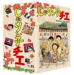 2025年最新】じゃりン子チエ dvd 6の人気アイテム - メルカリ
