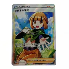 ☆☆ ポケモン ポケカ ナタネの活気 078/067 SR
