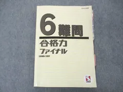 2024年最新】日能研参考書の人気アイテム - メルカリ