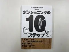 2023年最新】ポジショニングの10ステップの人気アイテム - メルカリ