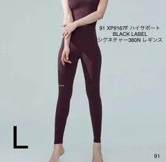 美品 XEXYMIXゼクシィミックスレギンス 380Nシリーズ Sサイズ ゼクシィミックス レギンス シグネチャー380N ディープ