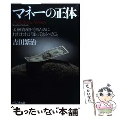 2024年最新】マネーの正体の人気アイテム - メルカリ