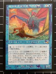 Mtg シングル: 　ルートウォーターの泥棒　ネメシス