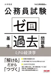 【値下げ中!】TAC 24卒公務員 問題集セット 2025年最新】中古 公務員試験 本試験過去問題集の人気アイテム