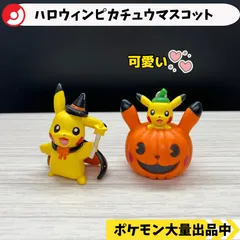 ハロウィンピカチュウマスコット　XY&Z  ピカチュウ　2種類セット　【A-3 ポケモン　フィギュア　ガチャガチャ】