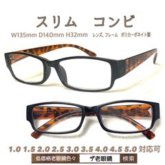 ２本セット　スリム老眼鏡　980円　コンビ　ザ老眼鏡