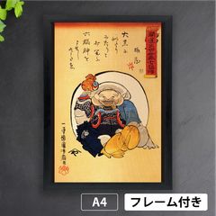 歌川国芳「開運出世合体七福神」 神様 浮世絵 江戸時代 日本画