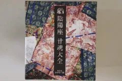 2025年最新】廿魂大全の人気アイテム - メルカリ