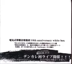 電気式華憐音楽集団　violet box Amazon.co.jp: 【Amazon.co.jp限定】VIOLET BOX(Amazon.co.jp