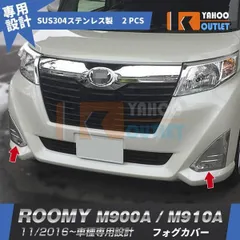 2025年最新】ルーミー フォグカバーの人気アイテム - メルカリ
