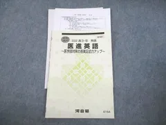 河合塾　テキスト　医進英語 河合塾 医進英語 医学対策の答案記述力アップ テキスト 2022