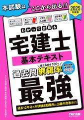 6月特別値下げ中】2025年版 らくらく宅建塾 過去問セット マンガ宅建
