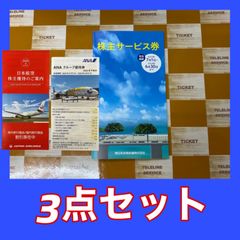 ①東日本旅客鉄道株（JR東日本）の株主優待のサービス券　②JAL 株主優待 旅行商品割引冊子