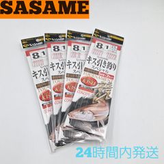 ささめ針 キス引き釣りスペシャル 競技用仕掛 5本針×2セット 8号 4セット 硬質ハリス ホンテロン使用 SASAME キス仕掛 ササメ